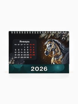 Календарь 2026 настольный, домик «С новым годом» 14×20 см