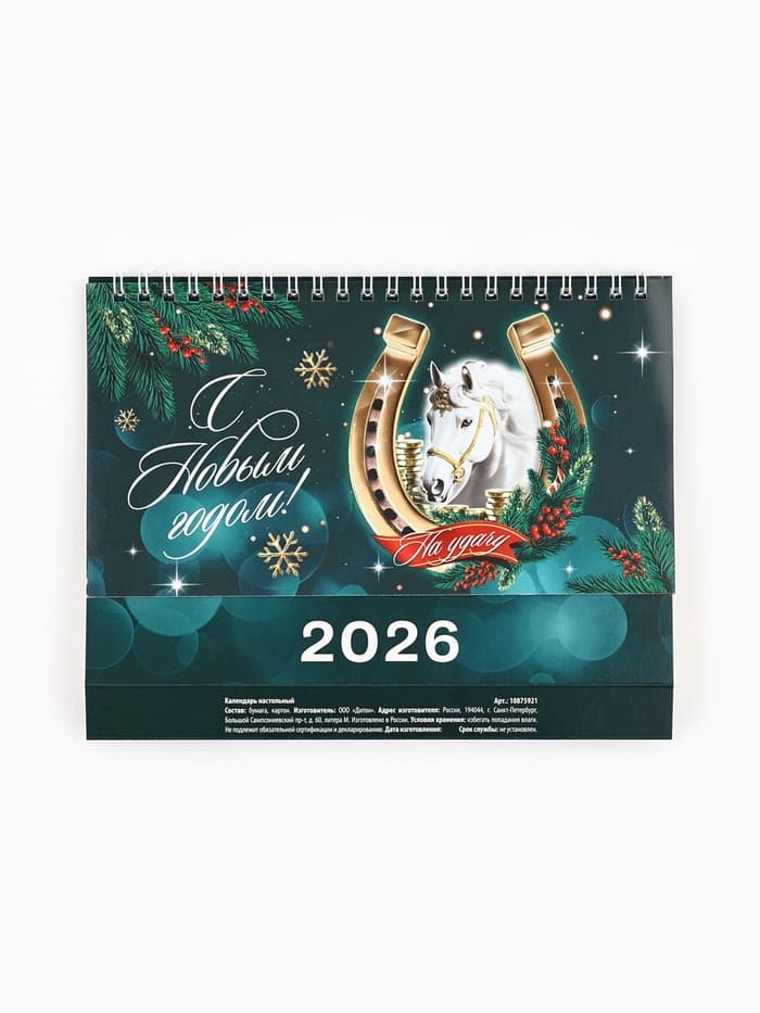 Календарь 2026 настольный, домик «С новым годом» 14×20 см