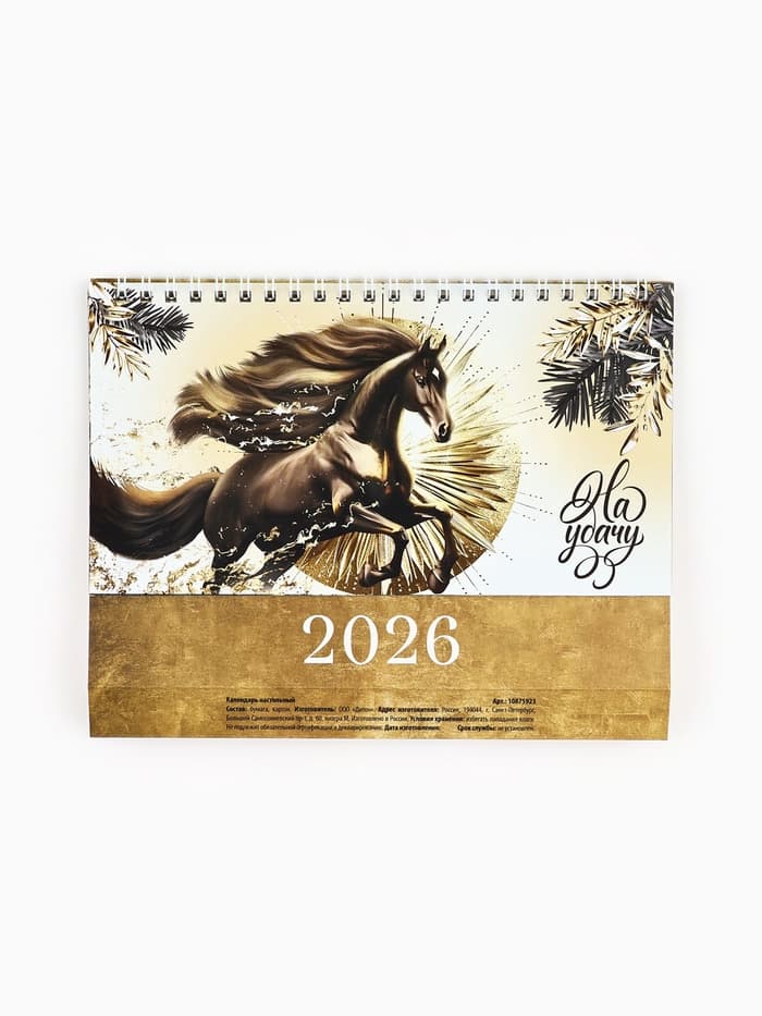 Календарь 2026 настольный, домик «Бело-золотой» 14×20 см