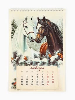 Календарь 2026 на пружине без ригеля «С Новым годом»