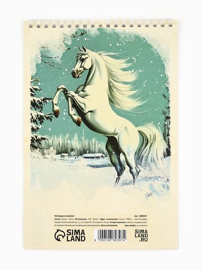 Календарь 2026 на пружине без ригеля «С Новым годом»