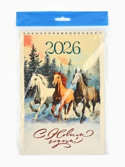 Календарь 2026 на пружине без ригеля «С Новым годом»
