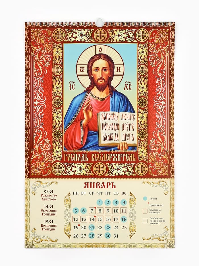 Календарь 2026 перекидной на ригеле А3 «Церковно православный»