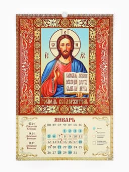 Календарь 2026 перекидной на ригеле А3 «Церковно православный»