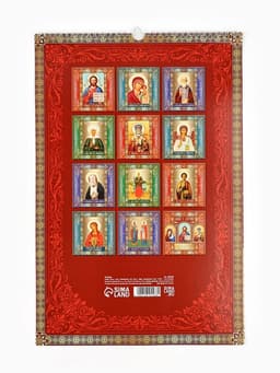Календарь 2026 перекидной на ригеле А3 «Церковно православный»