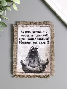 Магнит на холодильник «Свиток. Нервы в порядке», 10.5×15.5 см