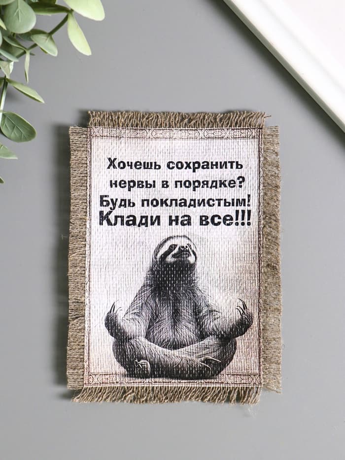 Магнит на холодильник «Свиток. Нервы в порядке», 10.5×15.5 см