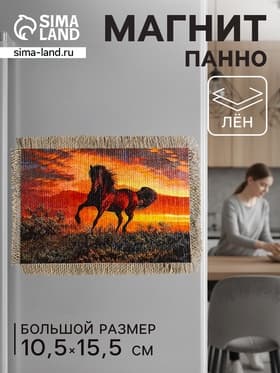Магнит на холодильник, панно «Свиток. Сила и грация коня», 10.5×15.5 см