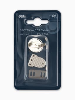 Застёжка для сумки TEIRA, металлическая, 11.9 г, 2.7×2 см, цвет серебряный