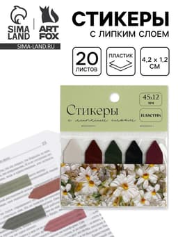 Стикеры для заметок с липким краем, прозрачные «Ромашки», 20 л., 5 шт.