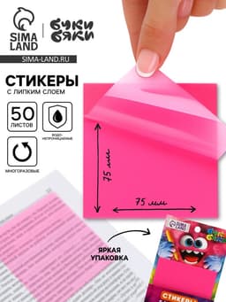 Стикеры для заметок с липким краем, прозрачные, 75×75 мм, 50 л., Буки Бяки, розовые