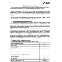 Лебедка рычажная ТУНДРА, двойное храповое колесо, тяга 2 т (подъем 0.8 т), трос 2 метра
