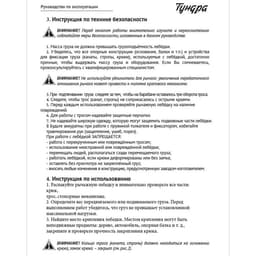 Лебедка рычажная ТУНДРА, двойное храповое колесо, тяга 2 т (подъем 0.8 т), трос 2 метра