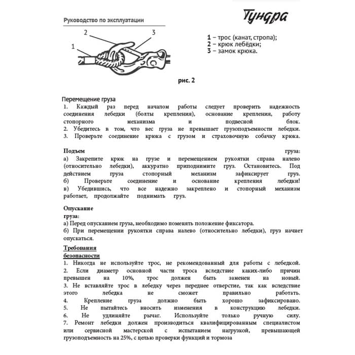 Лебедка рычажная ТУНДРА, двойное храповое колесо, тяга 2 т (подъем 0.8 т), трос 2 метра