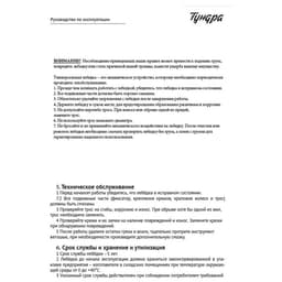 Лебедка рычажная ТУНДРА, двойное храповое колесо, тяга 2 т (подъем 0.8 т), трос 2 метра