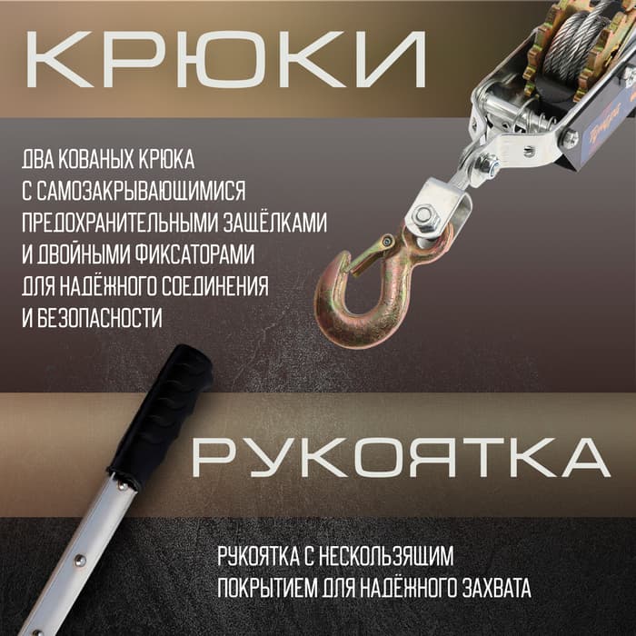 Лебедка рычажная ТУНДРА, двойное храповое колесо, тяга 2 т (подъем 0.8 т), трос 3 метра
