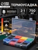 Термоусаживаемая трубка, 1/1.5/2/2.5/3/3.5/4/5/6/7/10/13 мм, набор 750 штук, длина 45 мм, в кейсе