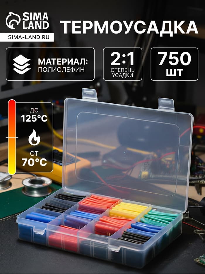 Термоусаживаемая трубка, 1/1.5/2/2.5/3/3.5/4/5/6/7/10/13 мм, набор 750 штук, длина 45 мм, в кейсе