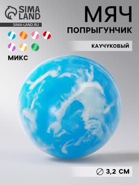 Мяч каучуковый «Цветной», попрыгунчик, 3.2 см, МИКС
