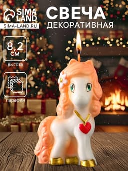 Свеча декоративная «Влюблённая лошадка», розовый, 5.3×3.3×8.2 см