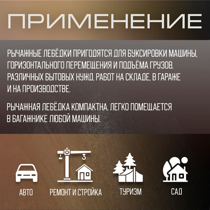 Лебедка рычажная ТУНДРА, двойное храповое колесо, тяга 4 т (подъем 1.6 т), трос 3 метра