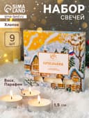Набор свечей ароматических чайных «Сочельник», 9 шт.