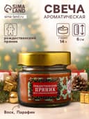 Ароматическая свеча в банке «Рождественский пряник», 100 мл, 14 ч