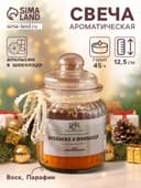 Ароматическая свеча «Апельсин в шоколаде», 45 ч