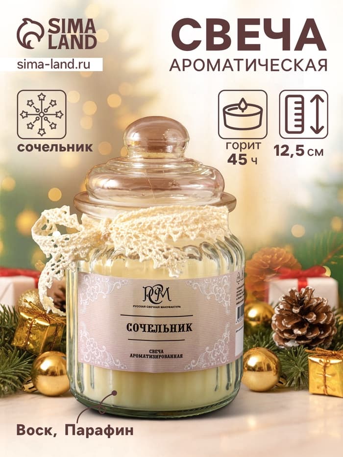Ароматическая свеча в банке «Сочельник», 45 ч