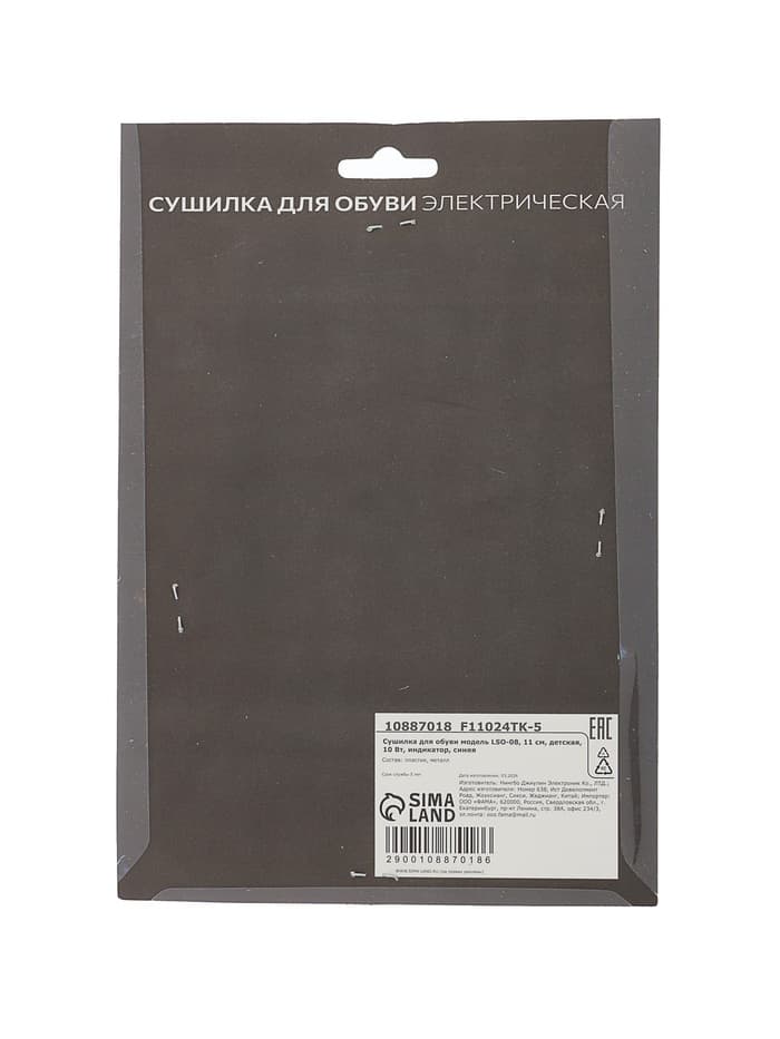 Сушилка для обуви LSO-08, 11 см, детская, 10 Вт, индикатор, синяя