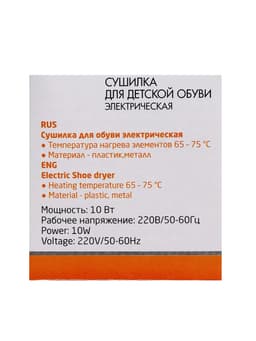 Сушилка для обуви LSO-08, 11 см, детская, 10 Вт, индикатор, синяя