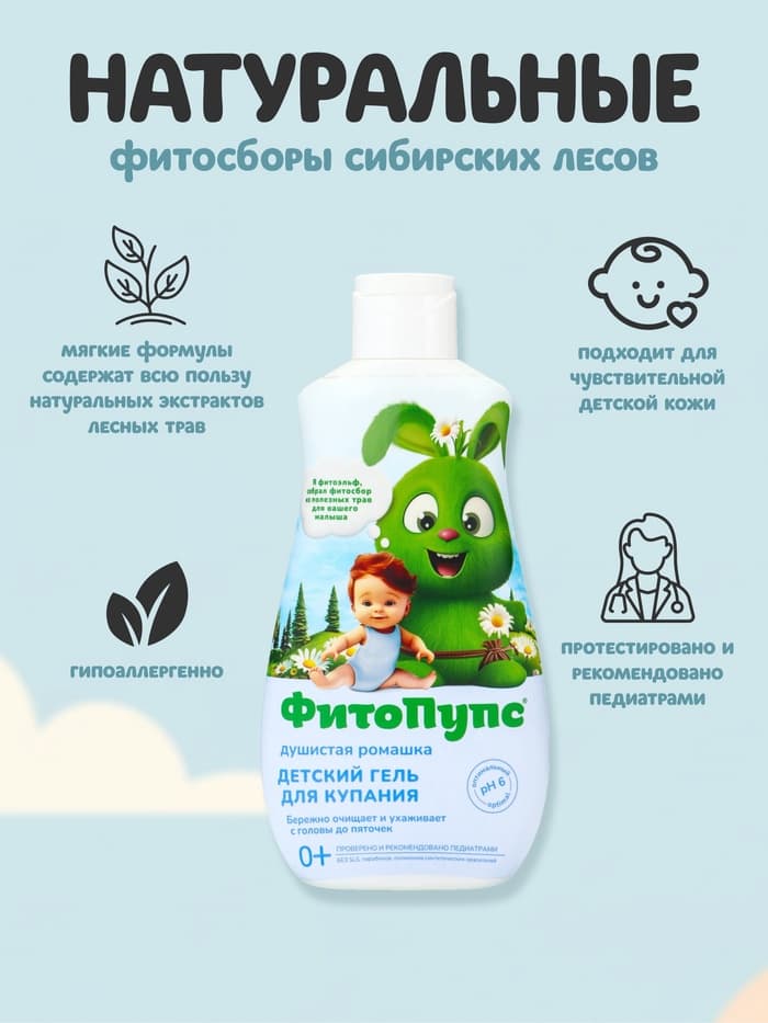 Гель для купания детский «ФитоПупс», душистая ромашка, 290 мл