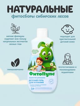 Гель для купания детский «ФитоПупс», душистая ромашка, 290 мл