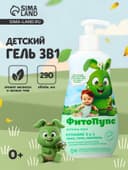 Гель детский 3 в 1 «ФитоПупс», универсальный, 290 мл