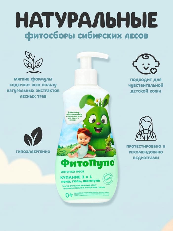 Гель детский 3 в 1 «ФитоПупс», универсальный, 290 мл