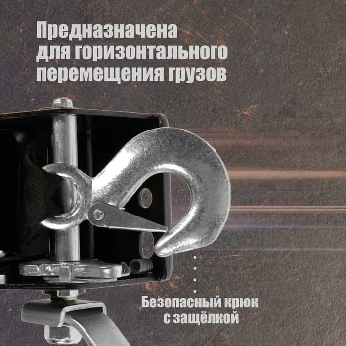 Лебедка ручная барабанная тяговая ТУНДРА, 1400 кг, трос-ремень 10 метров