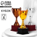 Кубок 045, наградная фигура, золото, подставка пластик, 20×10.6×8 см