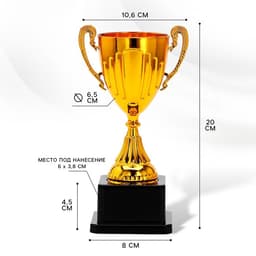 Кубок 045, наградная фигура, золото, подставка пластик, 20×10.6×8 см