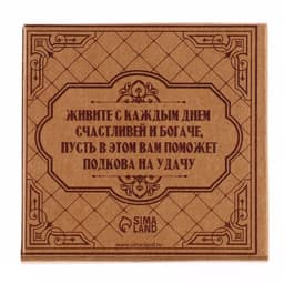 Подкова домовой «Тепла и уюта», 6.4×7 см