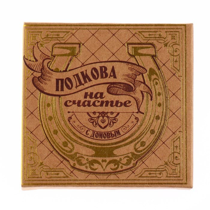 Подкова домовой «Мир вашему дому», 6.5×6.9 см