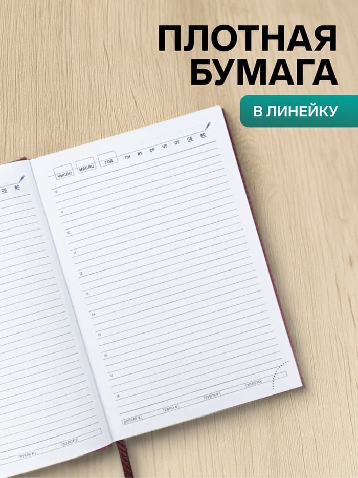 Ежедневник недатированный А5, 160 листов, «Вивелла», бордовый