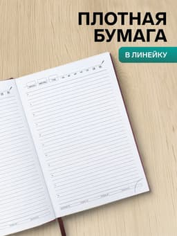 Ежедневник недатированный А5, 160 листов, «Вивелла», бордовый