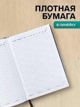 Ежедневник недатированный А5, 160 листов, «Вивелла», синий