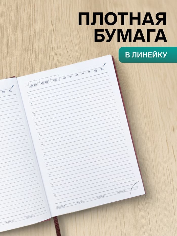 Ежедневник недатированный А5, 160 листов, «Небраска», бордовый