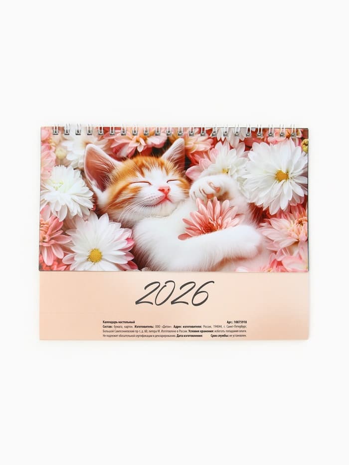 Календарь 2026 настольный, домик «Котенок в цветах» 14×20 см