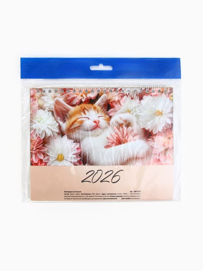 Календарь 2026 настольный, домик «Котенок в цветах» 14×20 см