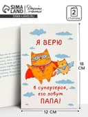 Открытка «Любимому папе», 12×18 см