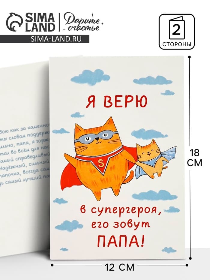 Открытка «Любимому папе», 12×18 см