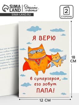 Открытка «Любимому папе», 12×18 см