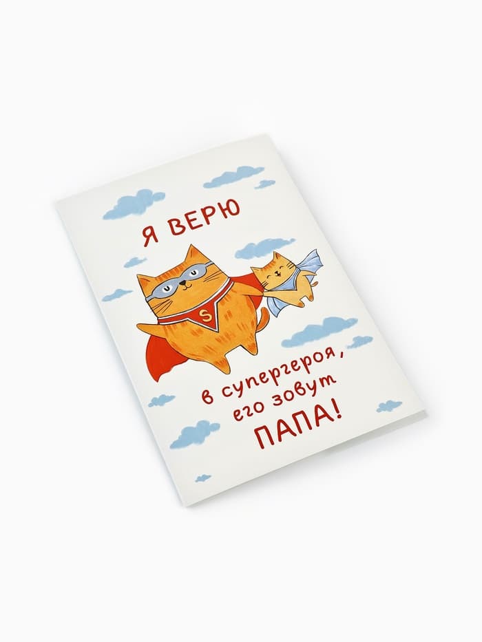 Открытка «Любимому папе», 12×18 см